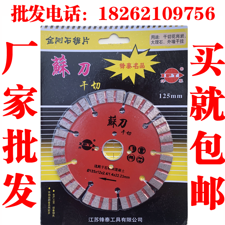 Fengtai Sodai Stone Cutting Blade 125150180 Diamond Saw Blade Wall Groove Dry Slice Slotted Marble Blade 