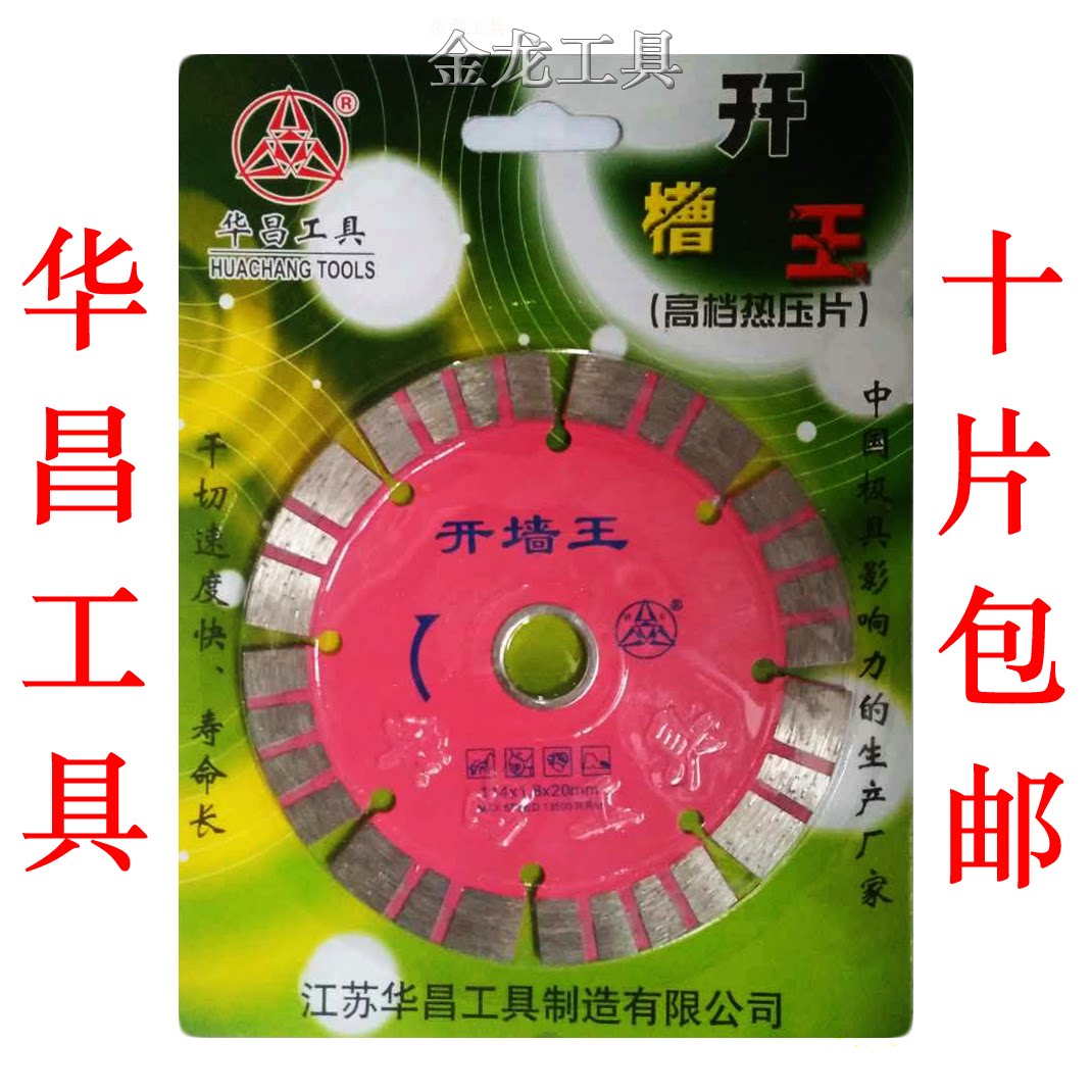 Jiangsu Huachang tools slotting king cutting blade diamond saw blade concrete wall king 114*1 8*20