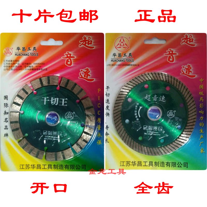 Jiangsu Huachang tools supersonic dry cutting king marble granite stone cutting blade saw blade slice