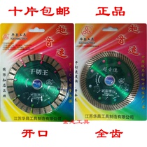 Jiangsu Huachang tool Supersonic Dry Cut King Marble Granite Stone Cut Blade Saw Blade Slice
