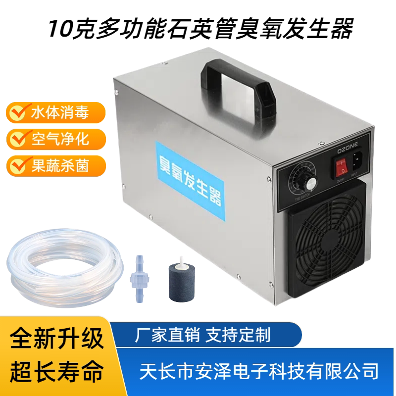 10g Ozone Generator Multi-Purpose Water Treatment Space Disinfection Machine for Home, Food Factory Sterilization, and Car Odor Removal 10g Ozone Generator Multi-Purpose Water Treatment Space Disinfection Machine for Home, Food Factory Sterilization, and Car Odor Removal