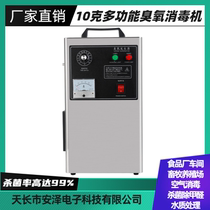10g ozone generator multi-purpose water air disinfection and formaldehyde removal purification and disinfection machine for food factory household use