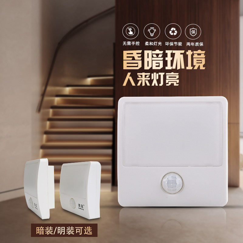 Ole LED induction foot lamp stair induction lamp 86 type human body induction lamp net red stair step lamp embedded