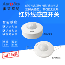 Ole human body induction switch 220V ceiling infrared sensor intelligent adjustable car wash induction switch