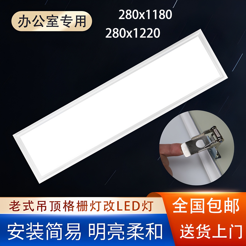 Office Grille Light Retrofit Project 1220X280X1180 Led Snap-In Embedded Gypsum Board Panel Light Office Grille Light Retrofit Project 1220X280X1180 Led Snap-In Embedded Gypsum Board Panel Light