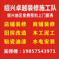 Shaoxing shop decoration family decoration factory decoration plumber carpentry bricklayer painter door-to-door service