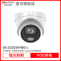 Hikvision 3347WD-L4 million POE indoor full color network HD night vision surveillance camera Home