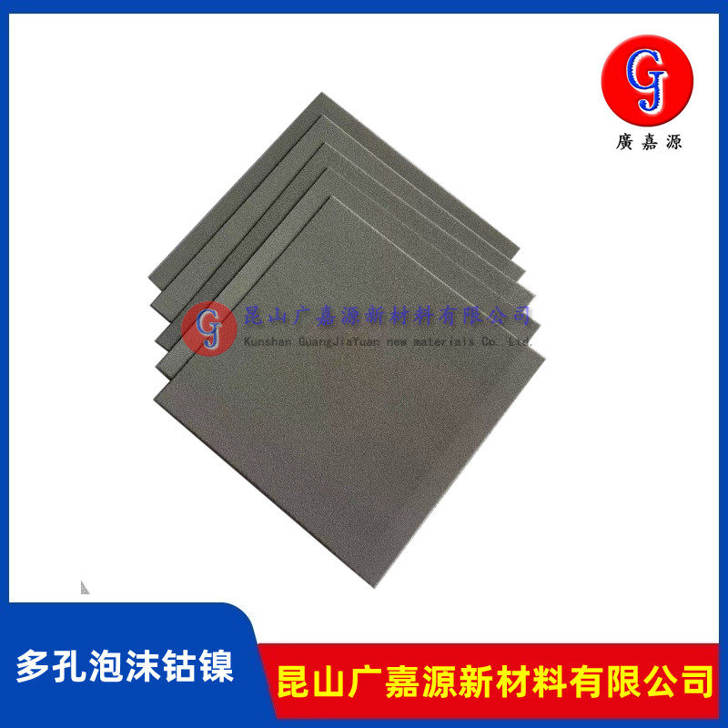耐高温1200℃多孔高纯泡沫钴电极材料泡沫金属科研实验材料广嘉源