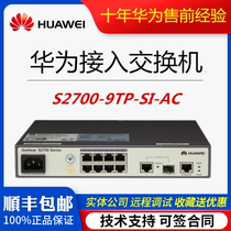 (HUAWEI)S2700-9TP-SI-AC Huawei SWITCH 8-PORT 100MB 1 GIGABIT OPTICAL manageable