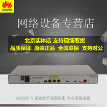 HUAWEI AR2220E-S ENTERPRISE-CLASS MULTI-EXTERNAL GIGABIT ROUTER