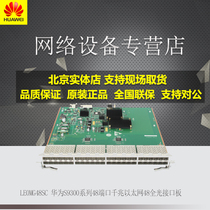 LE0MG48SC Huawei S9300 series 48-port Gigabit Ethernet 48 all-optical interface board new original package