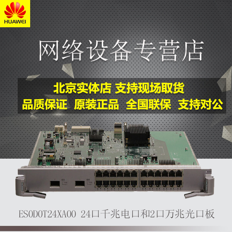 Huawei ES0D0T24XA00 S7700 series 24-port Gigabit electrical port and 2-port 10 Gigabit optical port board EA