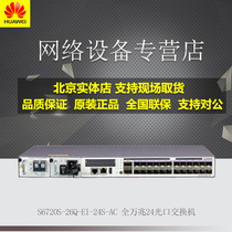 huawei Huawei S6720S-26Q-EI-24S-AC full 10 Gigabit 24 optical switch 2 40G optical ports