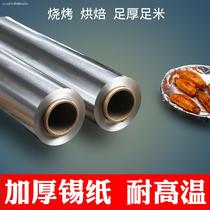 Charcoal Yaku Aluminium Foil Paper Baking Paper Barbecue Aluminum Paper Barbecue Home Oven Aluminum Foil Paper Tin Paper High Temperature Resistant Paper