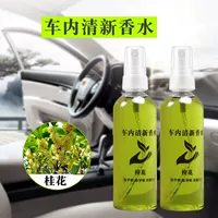 Горячая продажа [аромат Osmanthus] 2 бутылки