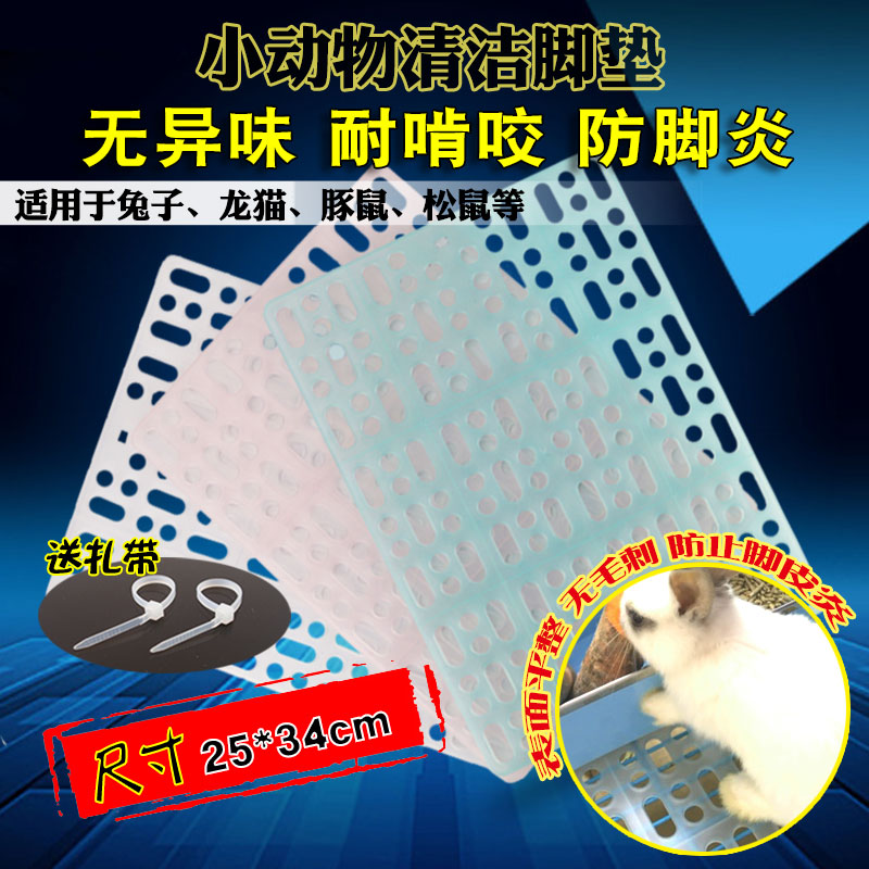 Thickened pet rabbit foot pad Anti-gnawing rabbit cage mat board Guinea pig anti-bite fecal foot plate plastic mesh