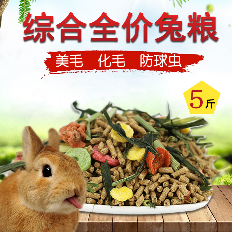 Michela Pet Dover Rabbit Food Nutrition Anti - Cockworm Rabbit Feed 5 kg Rabbit Grain into Hay