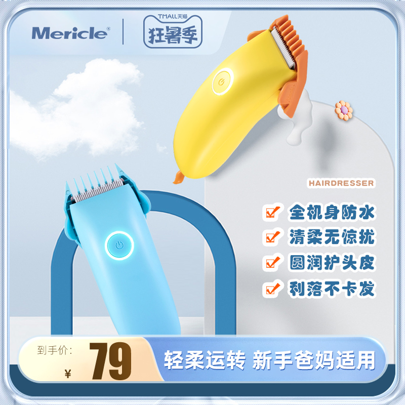 Mericle Baby Hairdresser Ultra Silent Baby Shave Newborn Child Silent Haircut No Card Hair Self Cut