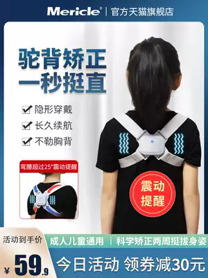 mericle humpback corrector Smart back correction belt Summer special children's correction posture artifact sitting posture