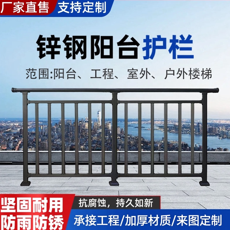 Zinc Steel Outdoor Balcony Fence Rooftop Terrace Wrought Iron Railing Bay Window Isolation Guardrail Villa Courtyard Stair Handrail