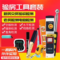 Room inspection tool set telescopic empty drum hammer percussion tile electroscope phase detector level decoration acceptance