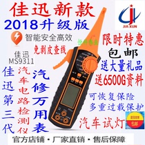 Car line detector electric pen car circuit detector Jiaxun MS8211 car test light auto repair Multimeter