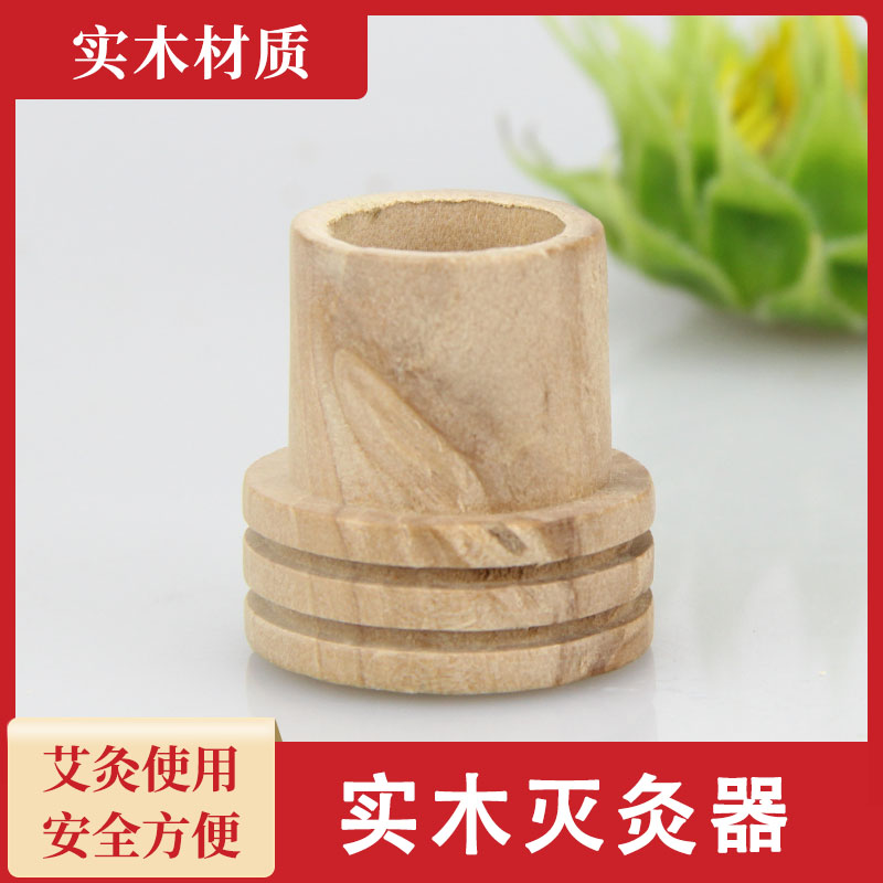 满百包邮艾条熄灭器 实木灭艾器 温灸盒艾灸器灭火器 艾条灭灸器
