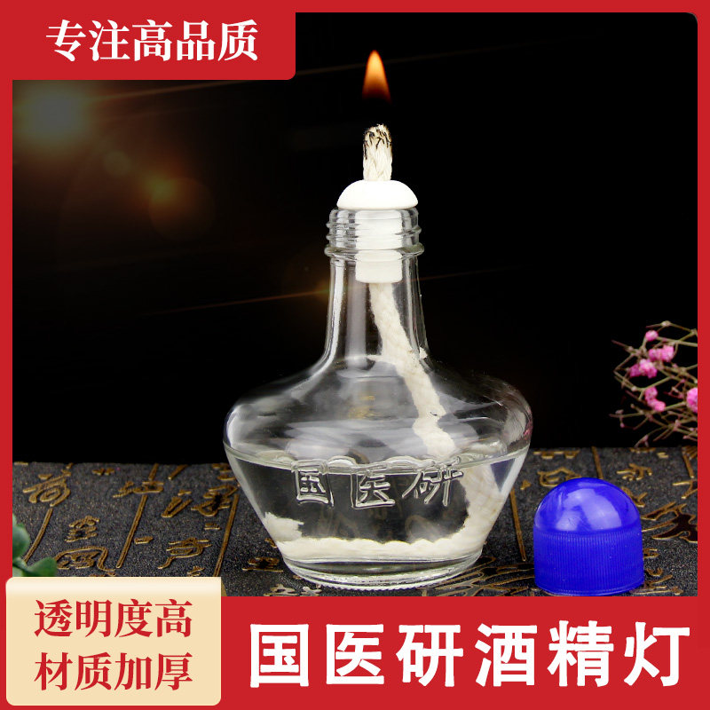 国医研玻璃酒精 火针烧针器 全套：带灯帽、灯芯 送灯芯绳