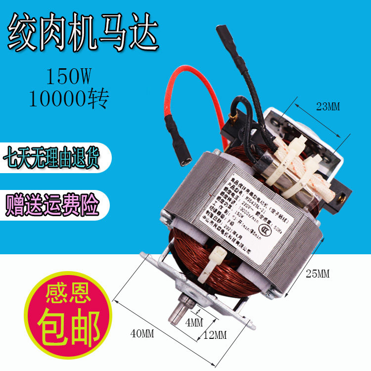 Electric cooking meat grinder repair parts 5430 motor 5420m22 motor 9 10 gear 5425 pure copper wire