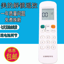 Applicable AIR CONDITIONING MOUNTING PASSWORD UNLOCK DEDICATED REMOTE CONTROL RM12E1 BGF WIND PIPE MACHINE WATER HEATER DECODING