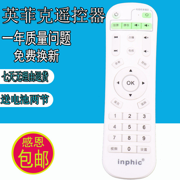 inphic British Fick network set-top box adapts I6I7I8I9I10I12I18 TV playback remote control