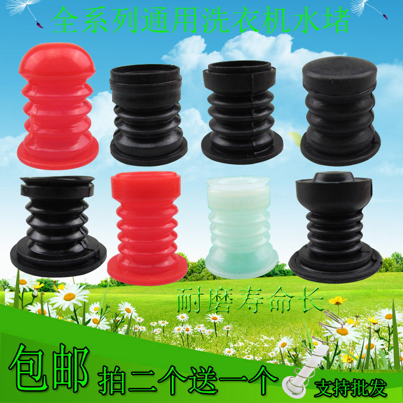 Washing machine drain valve water plug drain door water seal Rubber pad plug Drain suction bullet spring Semi-automatic spare parts Daquan