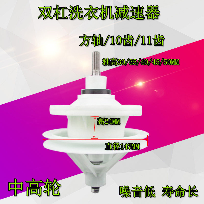 Washing machine reducer 10 teeth 11 teeth square shaft universal semi-automatic reducer bearing Washing machine accessories Daquan