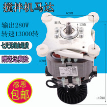 Fruit Juicer Juicer Sand Ice Machine Now Mill Grinding Machine Wall-Breaking Cuisine Motor Motor Motor Motor Accessories Rotor 7630H