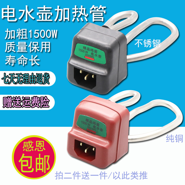 Quick cooking pot accessories heating pipe electric kettle accessories pure copper anti-dry heating tube stainless steel quick cooking pot core