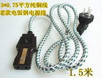 Deficit in pure copper brand new old money electric rice cooker Two-hole power cord connecting line Three-and-two-end line