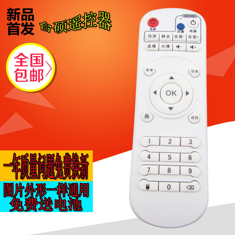 Original TAUS Taishuo network TV box special remote control Learning smart remote control