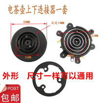 Electric kettle accessories Electric teapot base temperature controller temperature-controlled switch connector coupler socket set