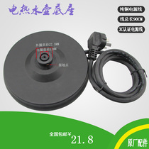 Electric Teapot Accessories Hemisphere Triangle Electric Kettle Base Electric Kettle Chassis Burning Kettle Base Accessories