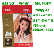 Original 260 grams of Le Kai A4RC photo paper (Zhen Cai Centennial) Crystal photo paper photo paper 5 packs