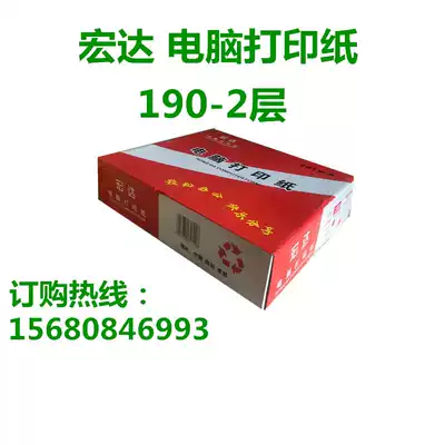 Hongda computer photocopy paper 190-2 joint 2 equal parts 3 equal parts needle photocopy paper out of the order invoice