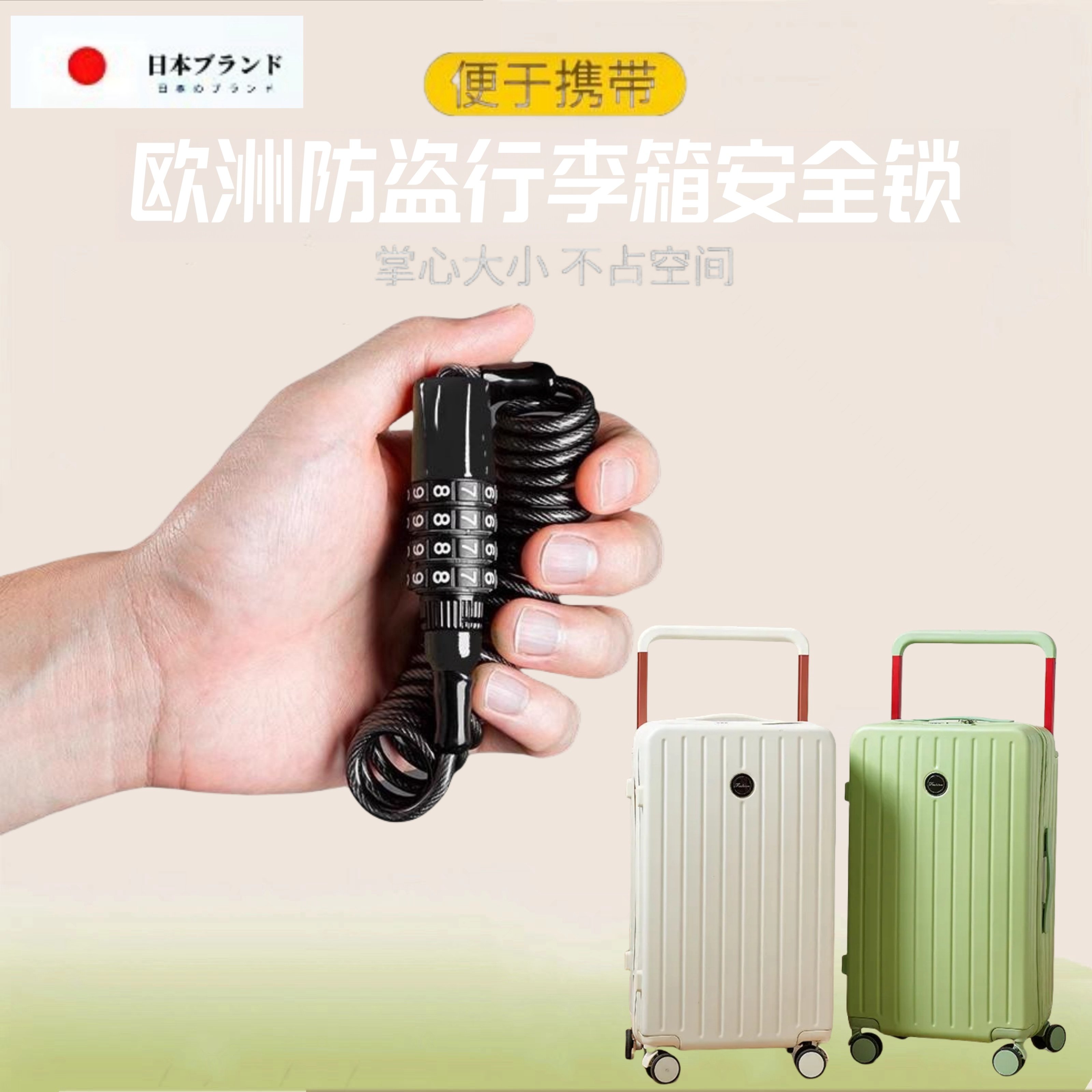 日本JT欧洲行李箱防盗绳：🌟旅行必备神器，让你的行李不再流浪！💼-普通密码锁-淘宝好物网