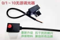 Passive dimmer 0-10V dimming plant light dimmer anti-interference anti-jitter eight-claw fish dimming