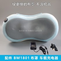  Beilong waist pillow BM 1801 BM-312 SK-011 Accessories cloth cover cover Car charger charging cable