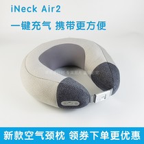  Beilong iNeck Air2 Neck Cervical spine Massager Massager Massage neck pillow Inflatable U-shaped pillow Massage pillow