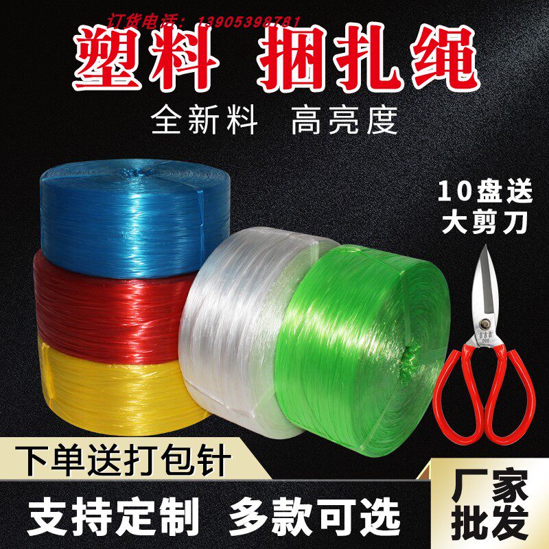 Plastic rope tying rope packing rope tying rope nylon rope packing rope packing rope nylon grass fiber rope tear film - Taobao