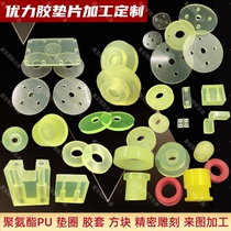 Polyurethane PU board excellent glue processing gasket beef tendon stick rubber sleeve buffer block shock absorption rubber washer countersunk hole customization