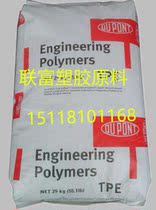  TPE DuPont-202-85A Oil-resistant low temperature-resistant UV-resistant wear-resistant antistatic adhesive