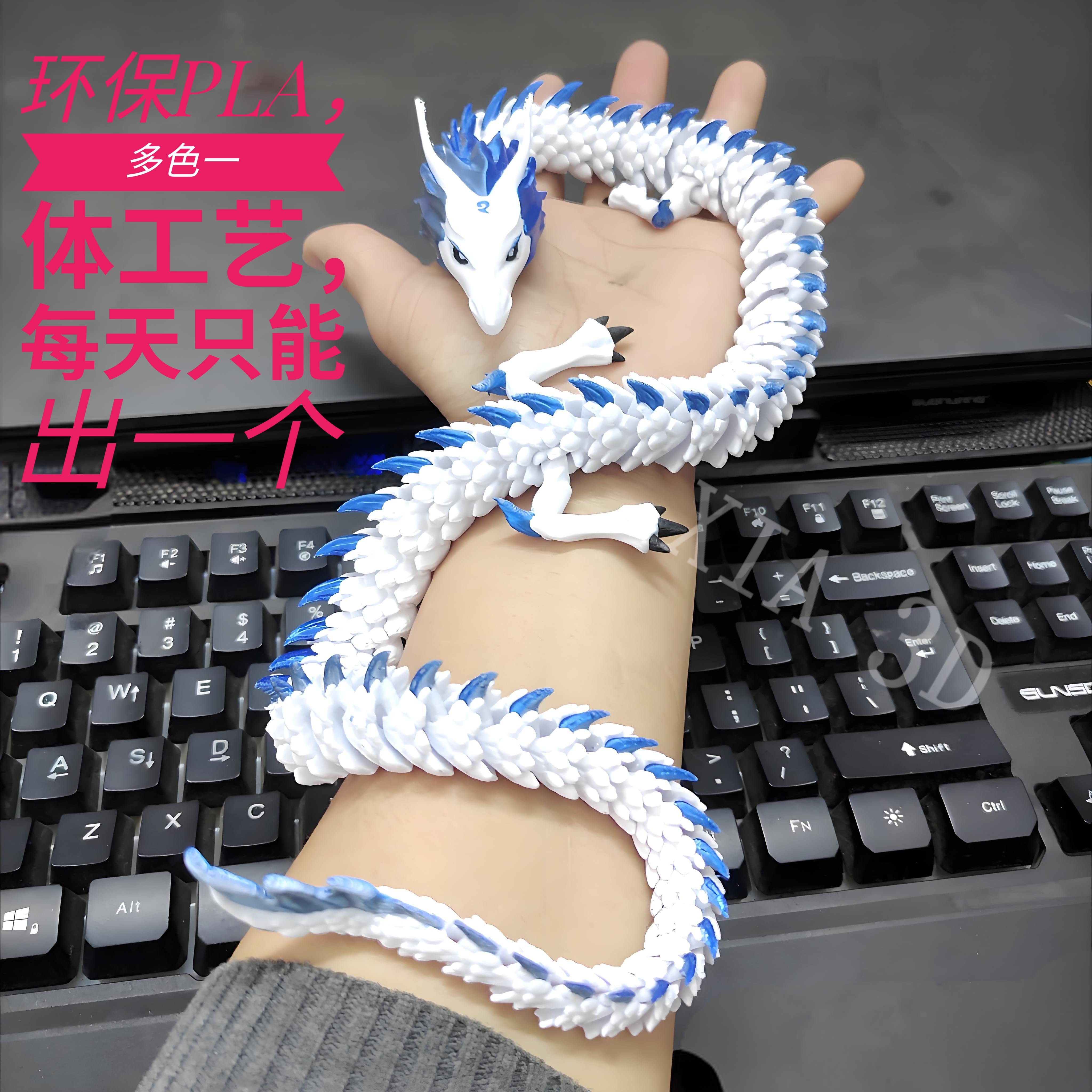 3D модель члена маятник  3d打印哪吒闹海敖丙龙形态龙王活动关节手办模型摆件玩具生日礼物