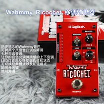 Digitech Wahmmy Ricochet V5 pedal wow octave shift Guitar Single Block Effect